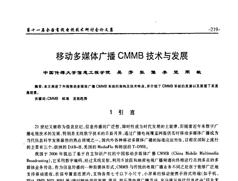 移动多媒体广播CMMB技术与发展 - 第十一届全国有线电视技术研讨会(NCTC·2009)