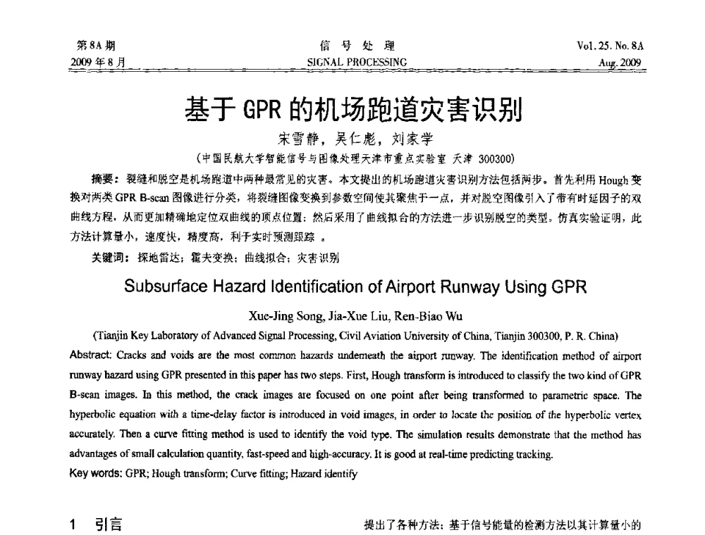 基于GPR的机场跑道灾害识别 - 第十四届全国信号处理学术年会