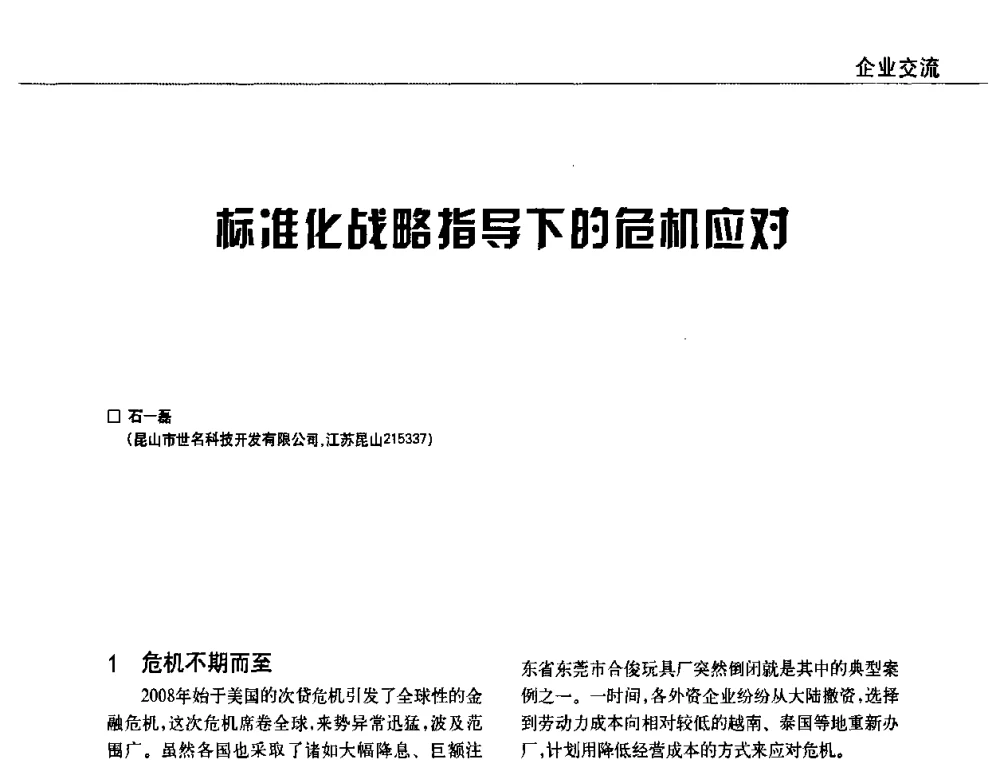 标准化战略指导下的危机应对 - 2009中国涂料、颜料行业工作年会