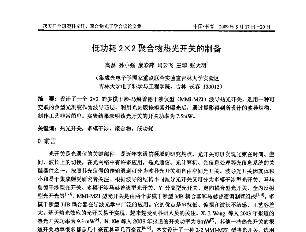 低功耗22聚合物热光开关的制备 - 第五届全国塑料光纤、聚合物光子学会议