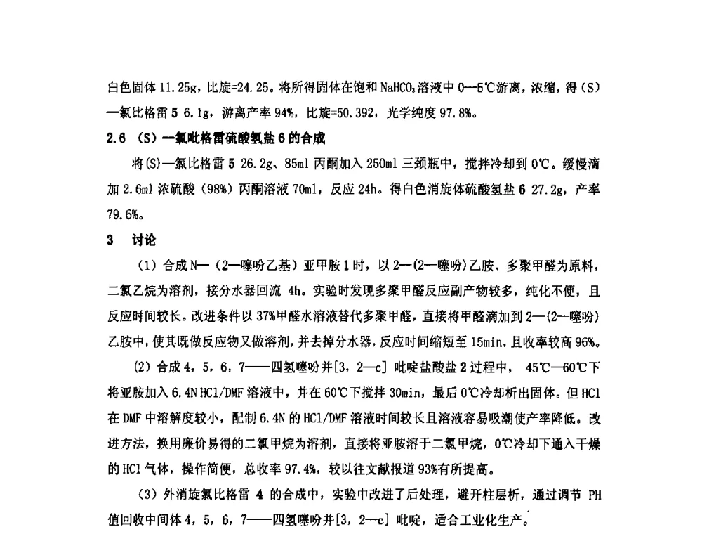 8-羧基吩噻嗪的合成 - 第六届长三角科技论坛生物产业发展分论坛