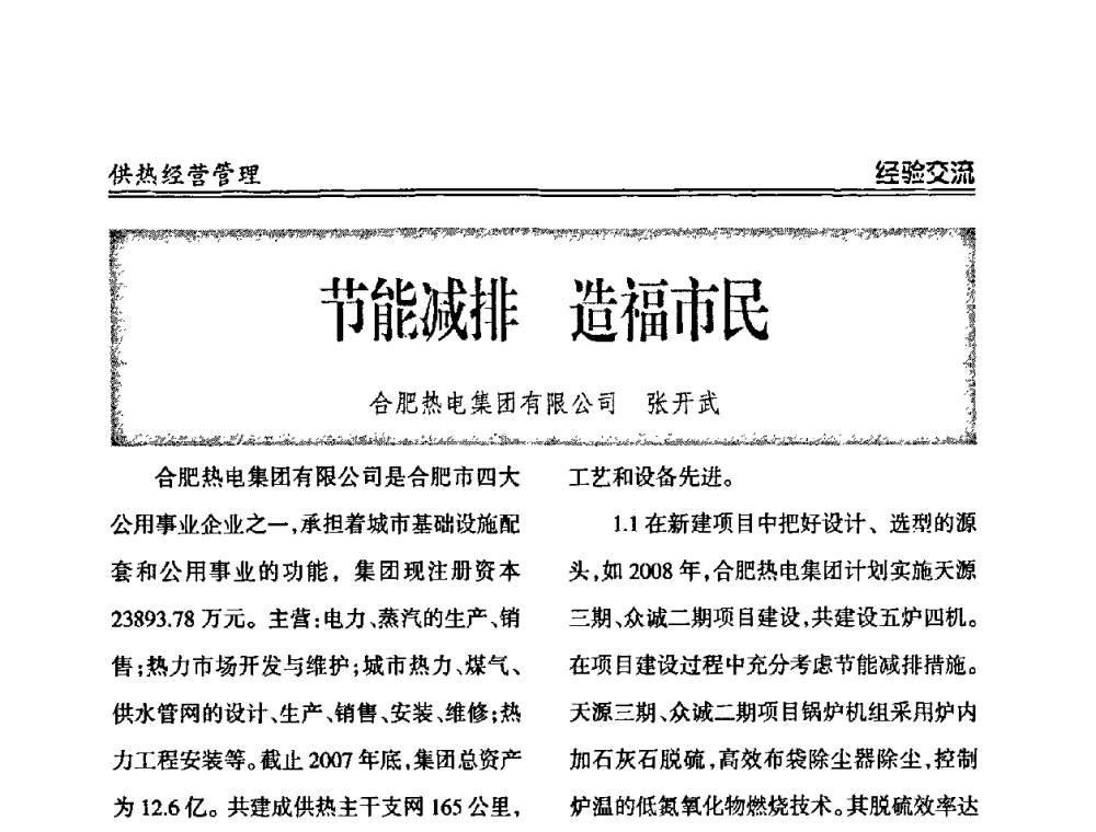 节能减排 造福市民 - 2008年全国供热企业节能减排暨热计量工作研讨会议