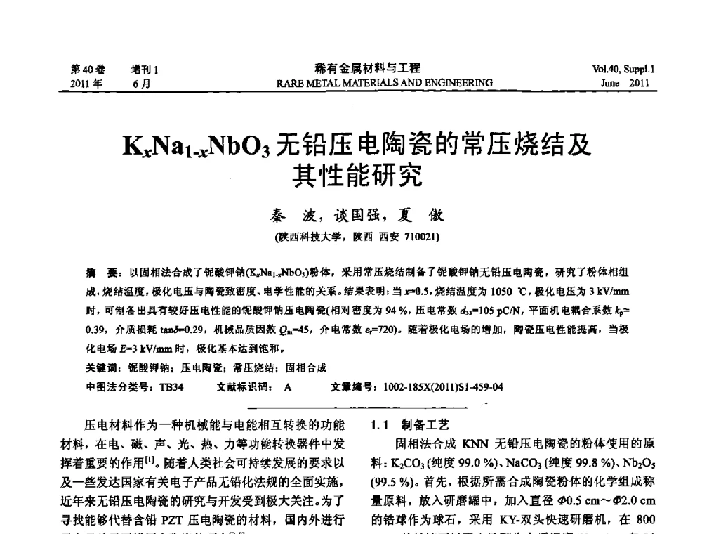 KxNal-xNbO3无铅压电陶瓷的常压烧结及其性能研究 - 第十六届全国高技术陶瓷学术年会暨景德镇高技术陶瓷高层论坛