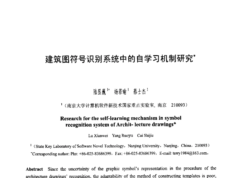 建筑图符号识别系统中的自学习机制研究 - 第六届智能CAD与数字娱乐学术会议