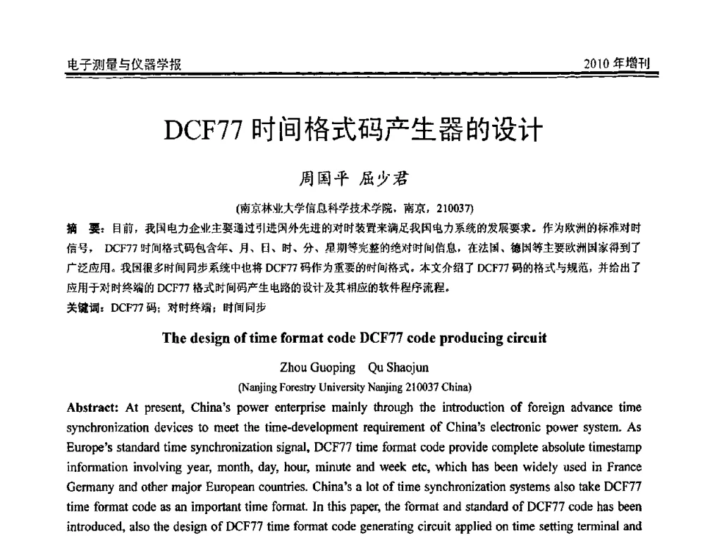 DCF77时间格式码产生器的设计 - 第二十届全国测控、计量、仪器仪表学术年会