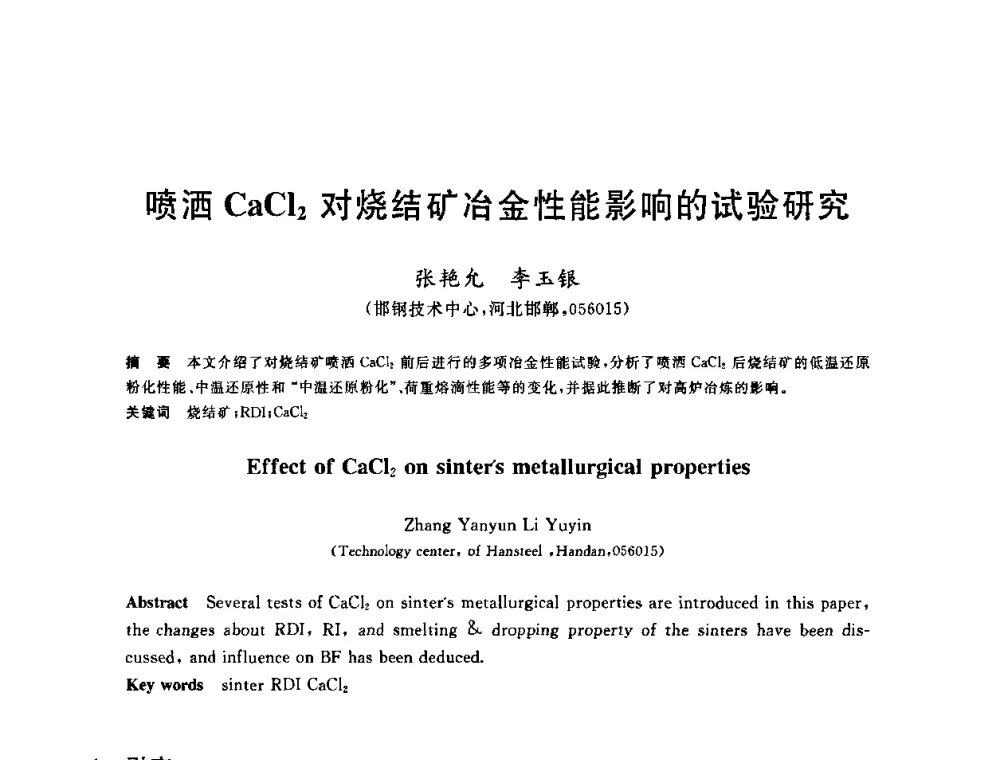 喷洒CaCl2对烧结矿冶金性能影响的试验研究 - 2010年全国炼铁生产技术会议暨炼铁年会