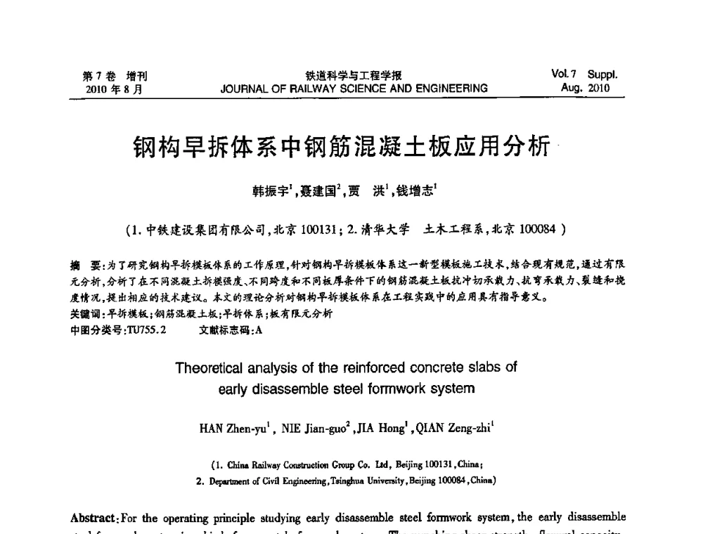 钢构早拆体系中钢筋混凝土板应用分析 - 全国第十一届混凝土结构基本理论及工程应用学术会议