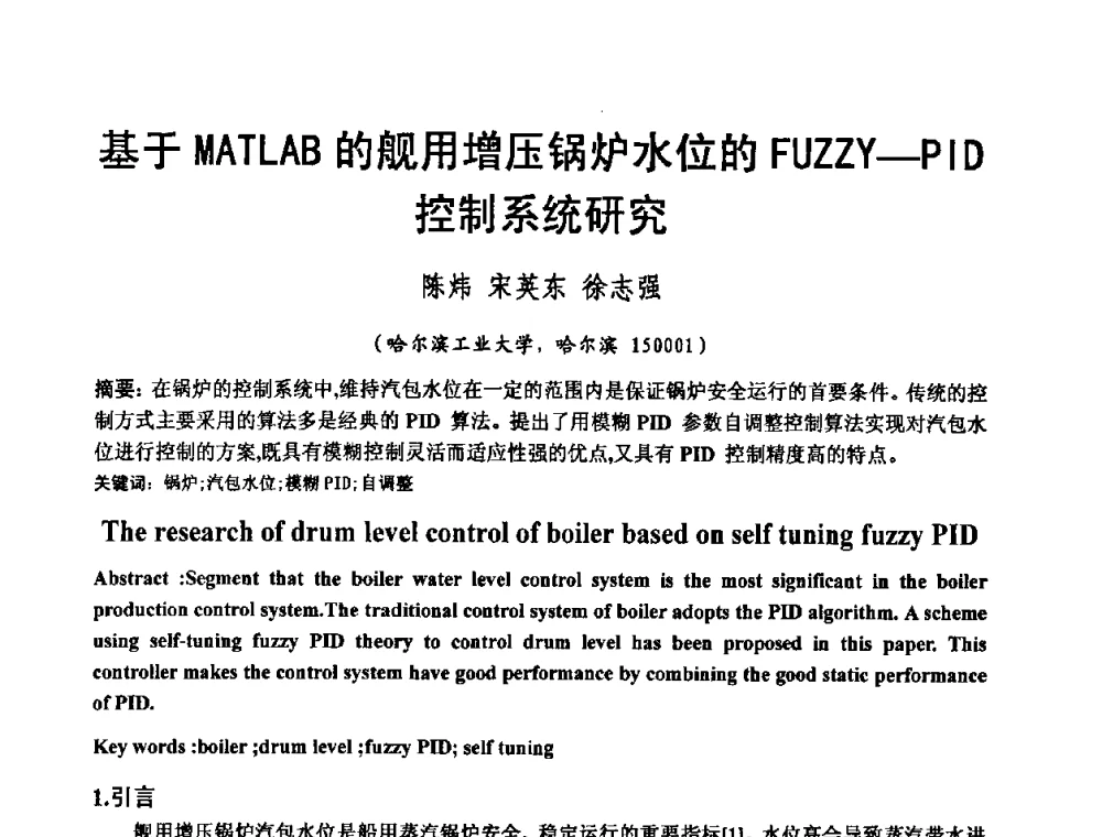 基于MATLAB的舰用增压锅炉水位的FUZZY-PID控制系统研究 - 2008电站热工控制研讨会暨自动化信息化技术交流年会