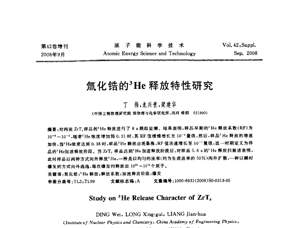 氚化锆的3He释放特性研究 - 第五届(2008)北京核学会核技术应用学术交流会