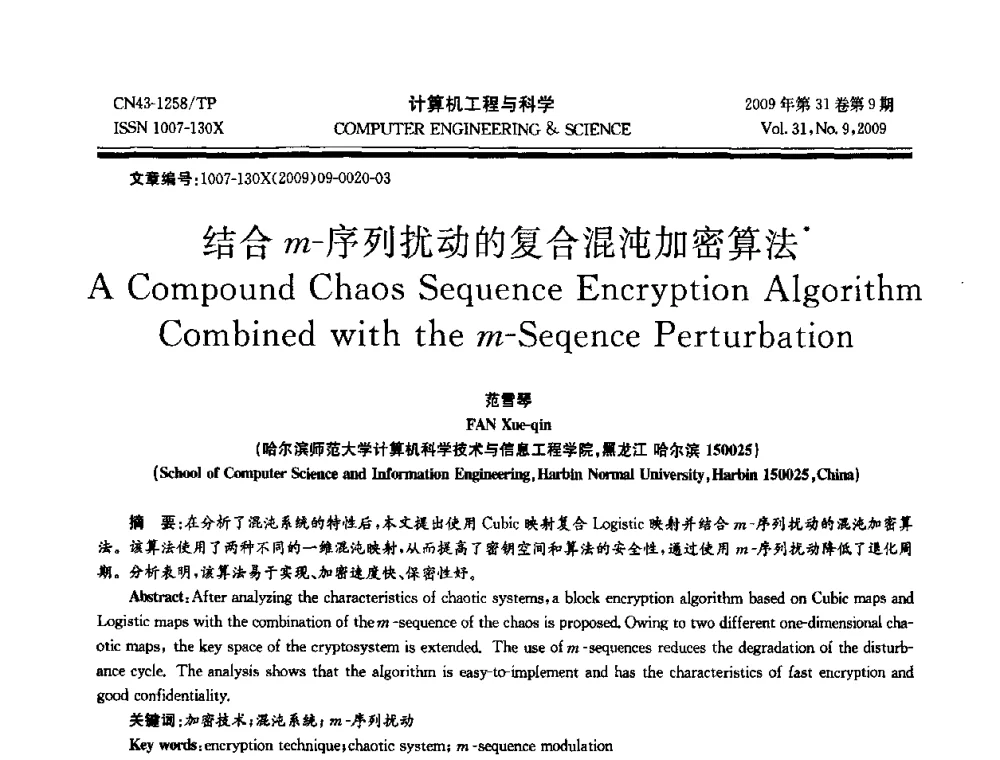 结合m-序列扰动的复合混沌加密算法 - 2009年全国理论计算机科学学术年会