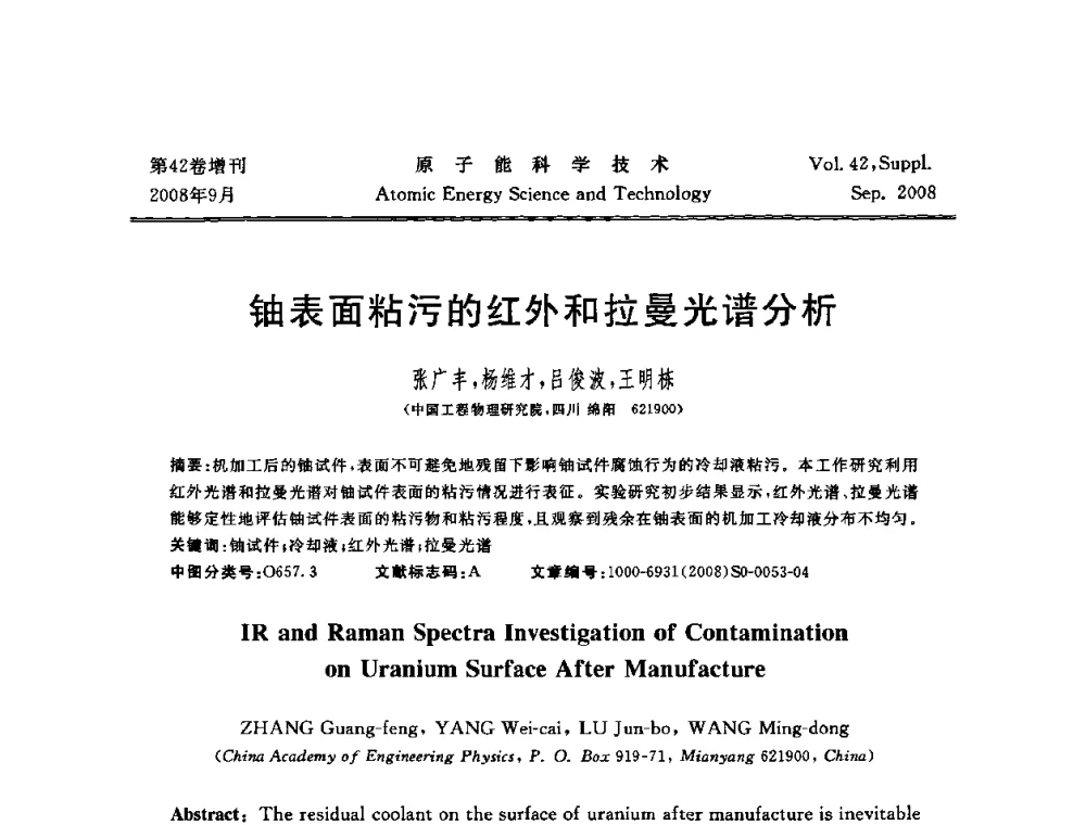铀表面粘污的红外和拉曼光谱分析 - 第五届(2008)北京核学会核技术应用学术交流会