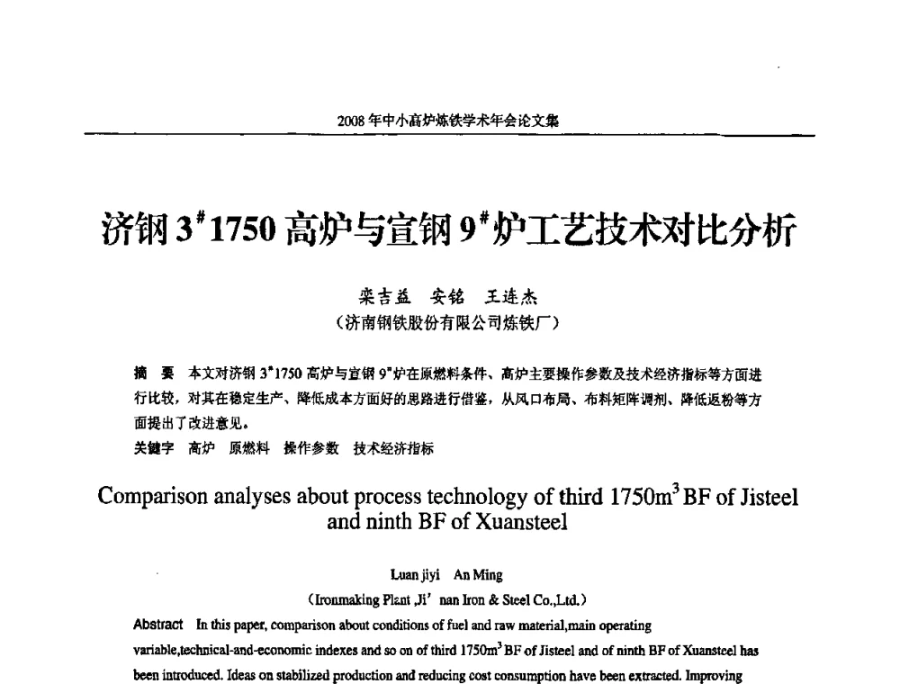 济钢3＃1750高炉与宣钢9＃炉工艺技术对比分析 - 2008年中小高炉炼铁学术年会