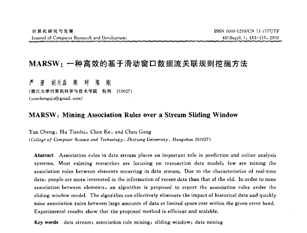 MARSW_一种高效的基于滑动窗口数据流关联规则挖掘方法 - NDBC2009第26届中国数据库学术会议