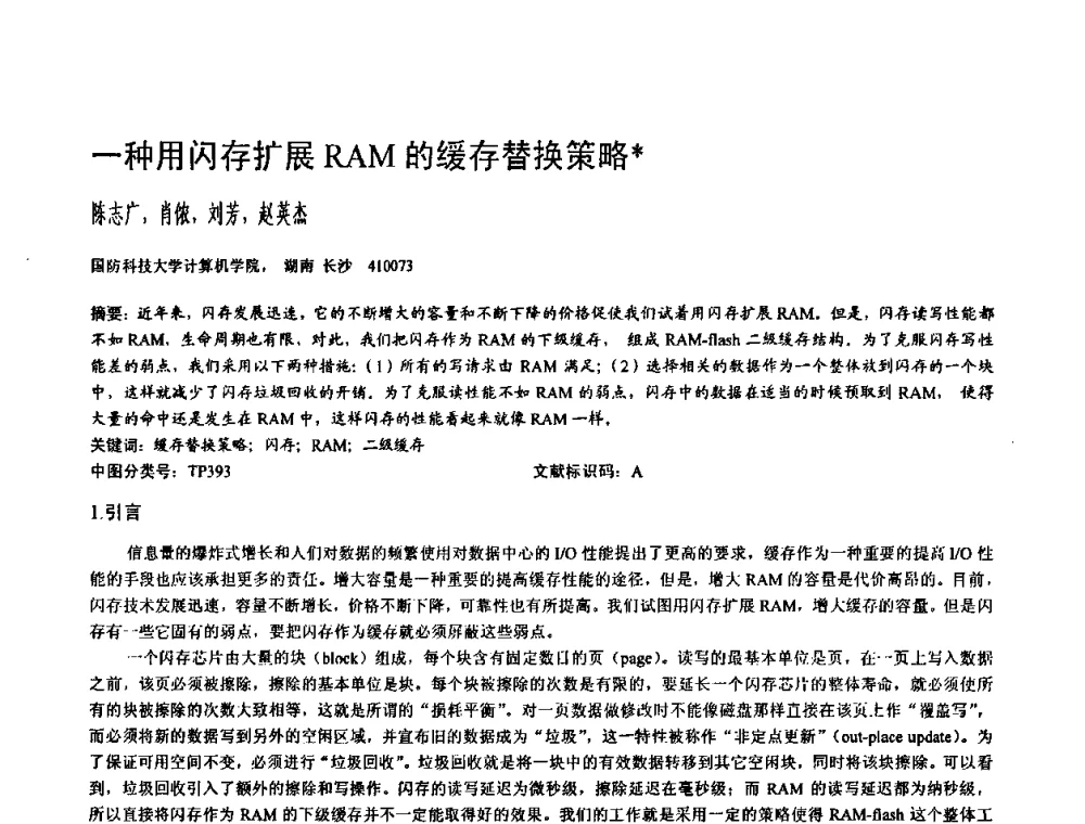 一种用闪存扩展RAM的缓存替换策略 - 2009中国计算机大会