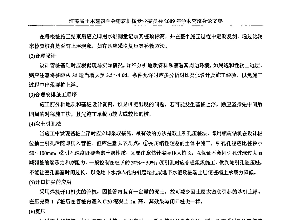 大直径钻孔灌注桩施工技术 - 江苏省土木建筑学会建筑机械专业委员会2009年学术年会