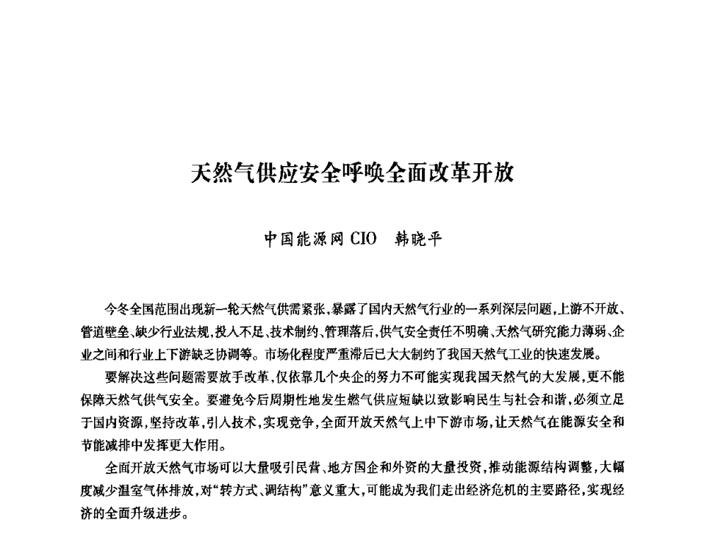 天然气供应安全呼唤全面改革开放 - 第六届海峡两岸热电联产、汽电共生学术交流会