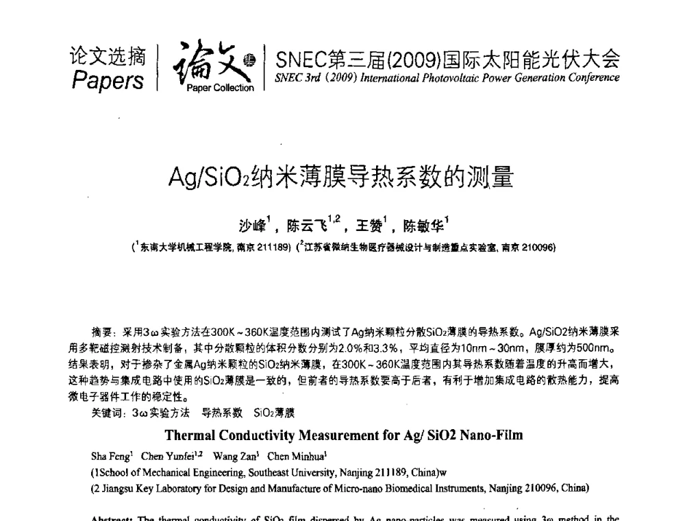 Ag_SiO2纳米薄膜导热系数的测量 - 第三届(2009)国际太阳能光伏大会