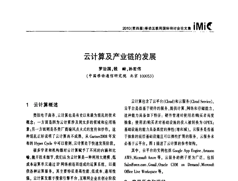 云计算及产业链的发展 - 2010(第四届)移动互联网国际研讨会
