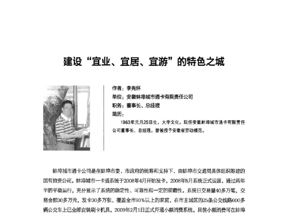 建设“宜业、宜居、宜游”的特色之城 - 2010城市通卡发展年会暨第九届全国城市公用事业IC卡应用和技术发展研讨会