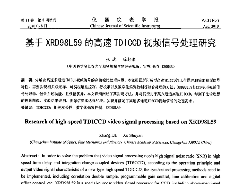 基于XRD98L59的高速TDICCD视频信号处理研究 - 第八届全国信息获取与处理学术会议