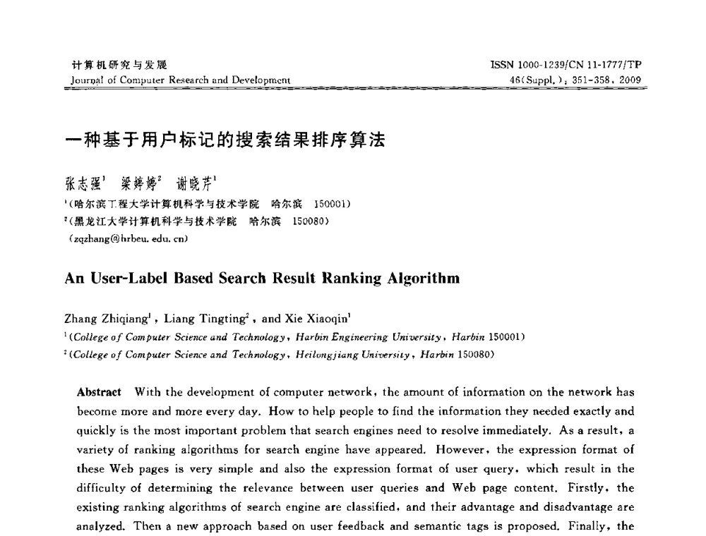 一种基于用户标记的搜索结果排序算法 - NDBC2009第26届中国数据库学术会议