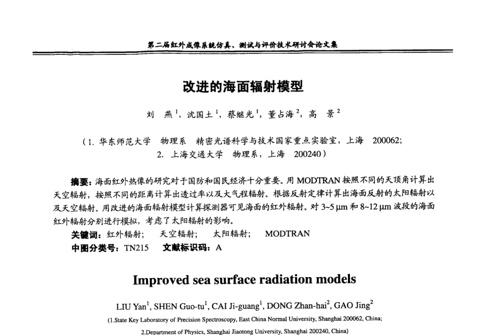 改进的海面辐射模型 - 第二届红外成像系统仿真、测试与评价技术研讨会
