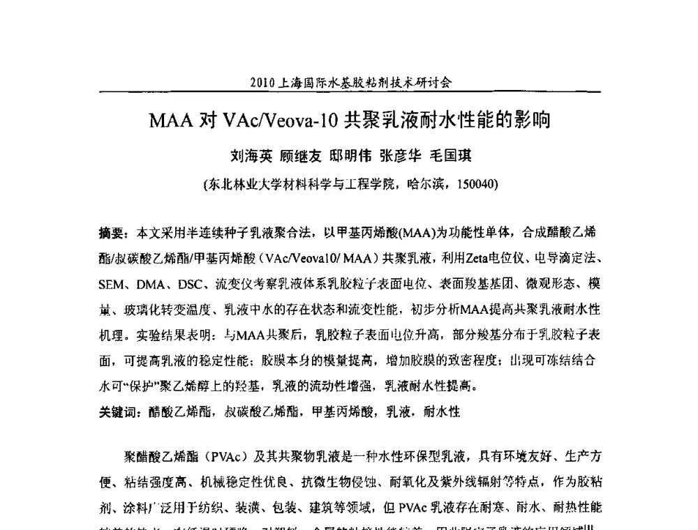 MAA对VAc_Veova-10共聚乳液耐水性能的影响 - 2010上海国际水基胶粘剂技术研讨会