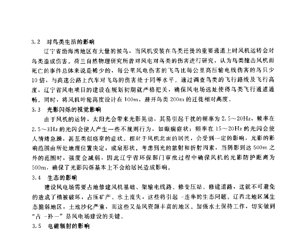 浅议乳品工业建设项目环境影响评价 - 辽宁省环境科学学会2009年学术年会