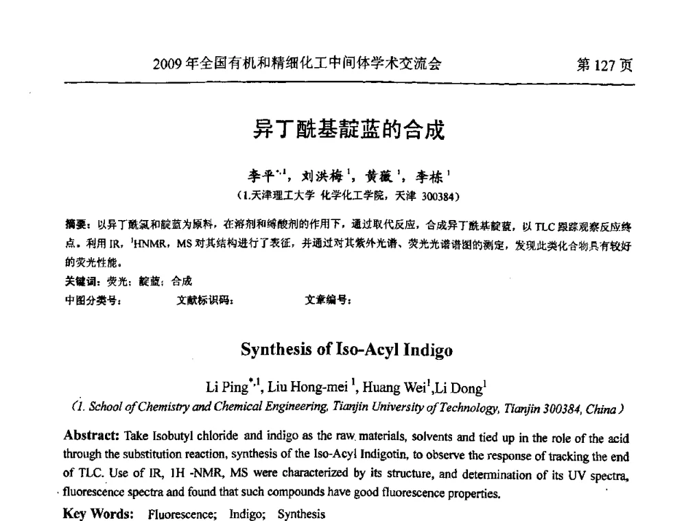 异丁酰基靛蓝的合成 - 全国第15届有机和精细化工中间体学术交流会