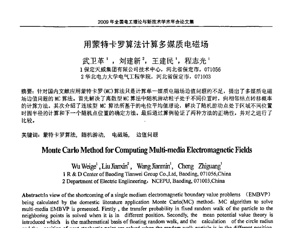 用蒙特卡罗算法计算多媒质电磁场 - 2009年全国电工理论与新技术年会(CTATEE09)