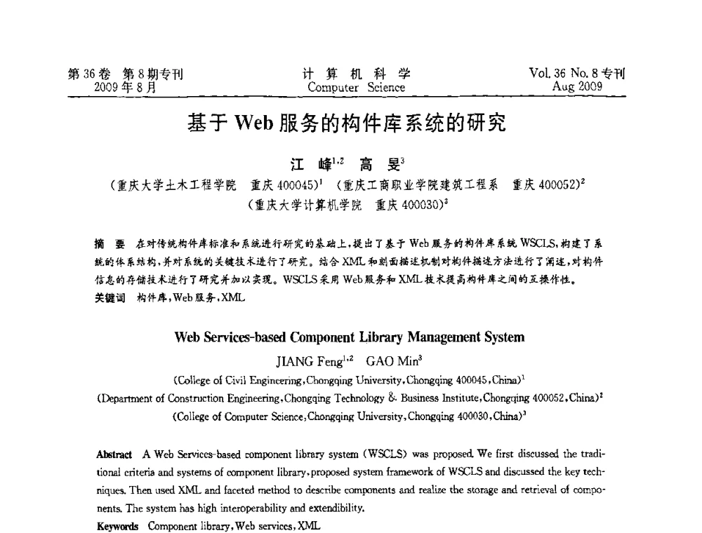 基于Web服务的构件库系统的研究 - 2009年西南地区网络与信息系统学术年会