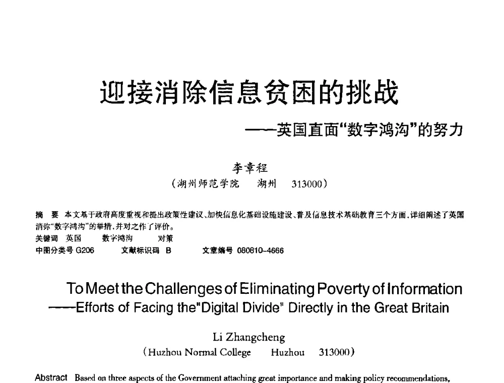 迎接消除信息贫困的挑战——英国直面“数字鸿沟”的努力 - 2008年OA办公自动化国际学术研讨会