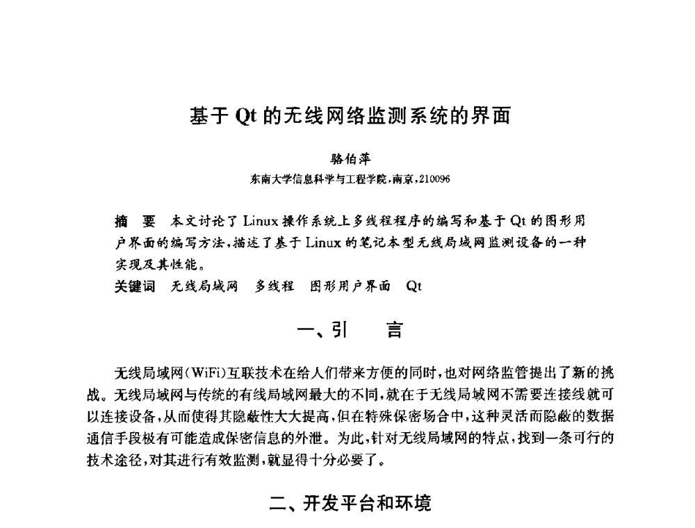 基于Qt的无线网络监测系统的界面 - 第六届中国信息和通信安全学术会议(CCICS2009)