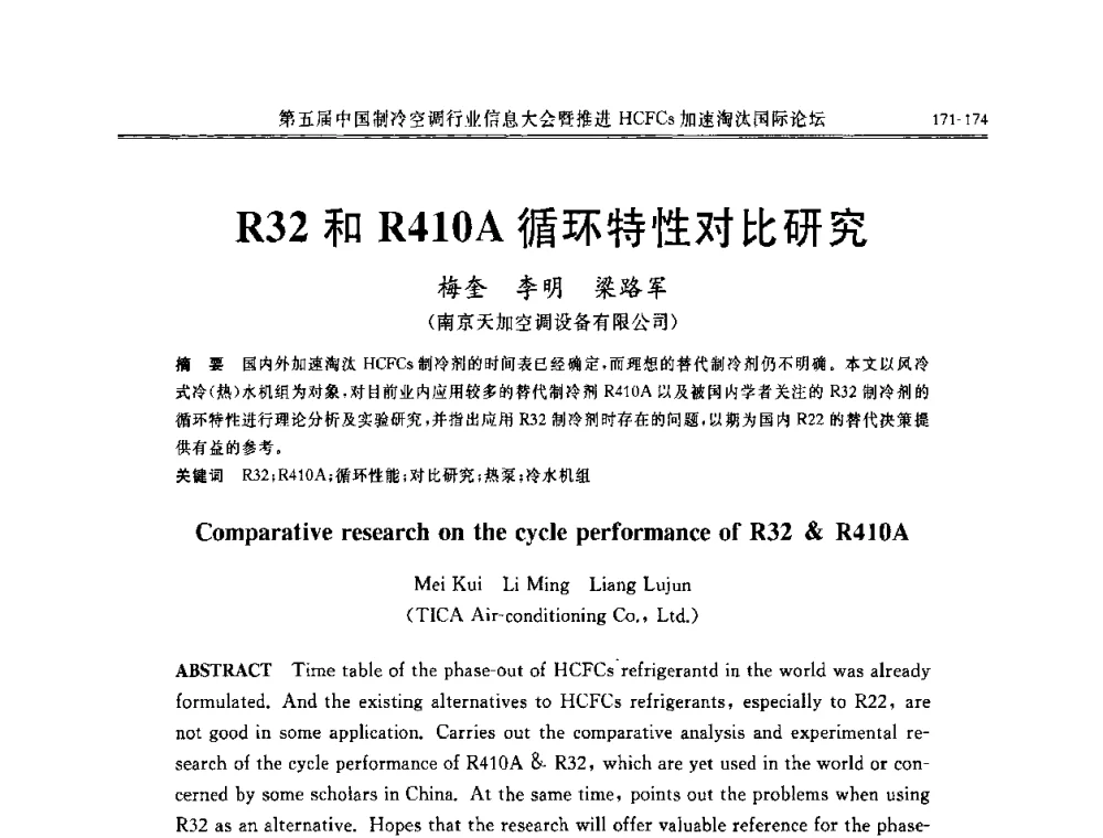 R32和R410A循环特性对比研究 - 第五届中国制冷空调行业信息大会暨推进HCFCs加速淘汰国际论坛