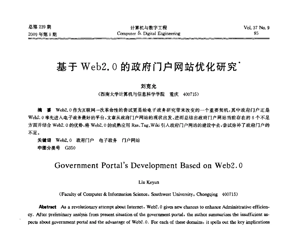 基于Web2.0的政府门户网站优化研究 - 第六届全国Web信息系统及其应用学术会议、第四届全国语义Web与本体论学术研讨会、第三届全国电子政务技术及应用学术研讨会