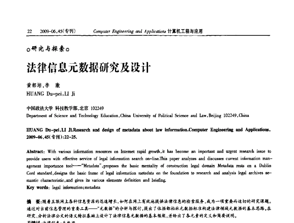 法律信息元数据研究及设计 - 中国计算机用户协会信息系统分会2009年第十九届信息交流大会