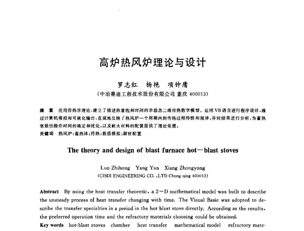 高炉热风炉理论与设计 - 2010年全国炼铁生产技术会议暨炼铁年会