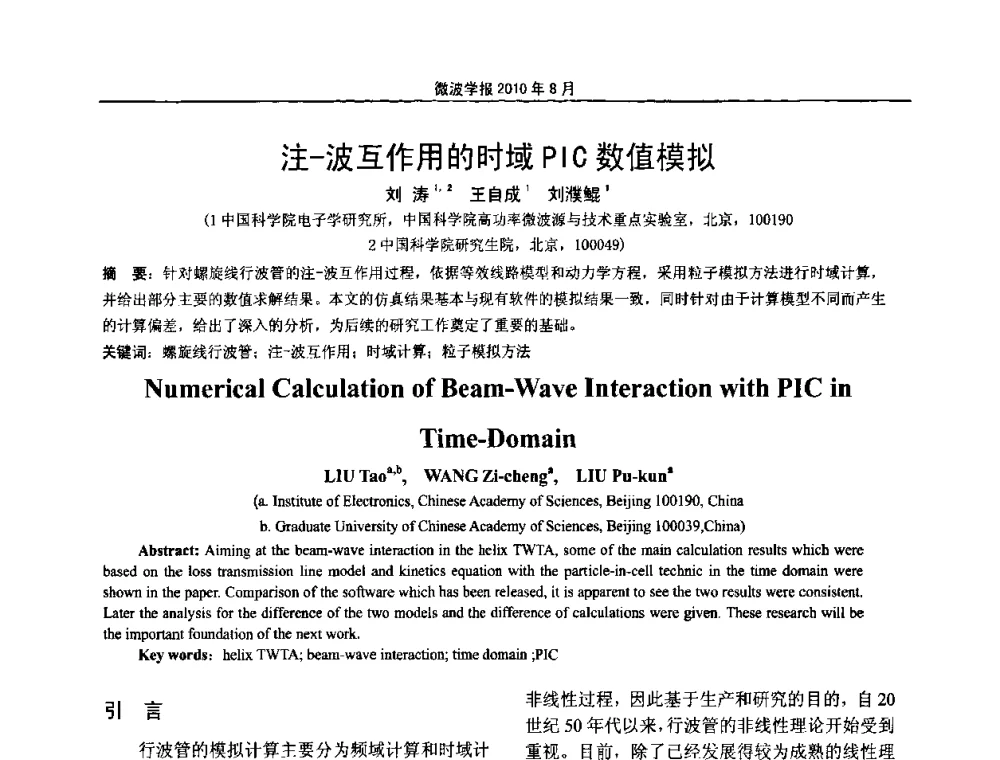 注-波互作用的时域PIC数值模拟 - 2010年全国军事微波会议