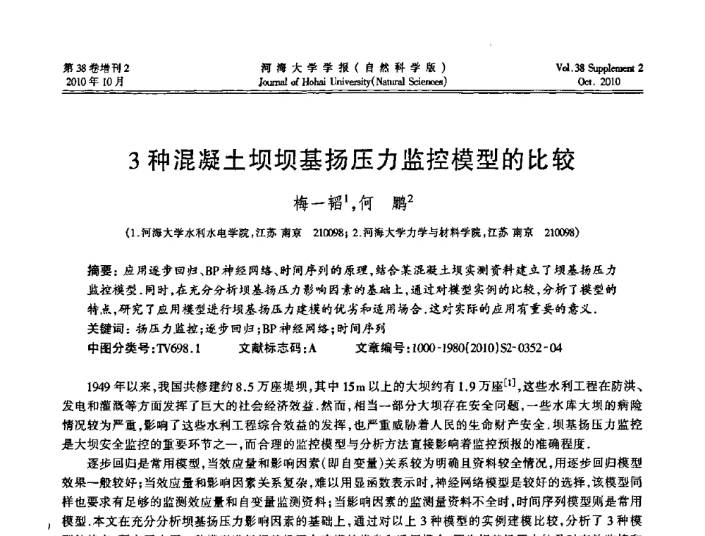 3种混凝土坝坝基扬压力监控模型的比较 - 首届中国原水论坛