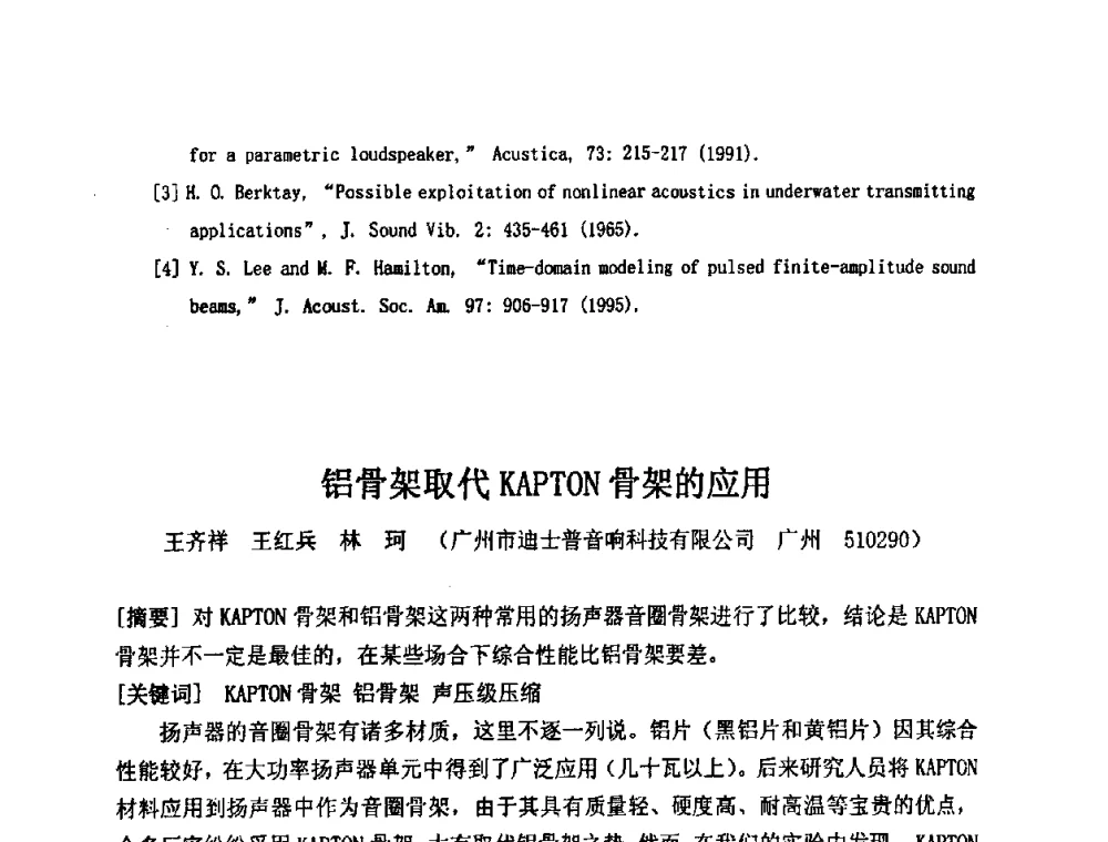 铝骨架取代KAPTON骨架的应用 - 2009年声频工程学术交流年会