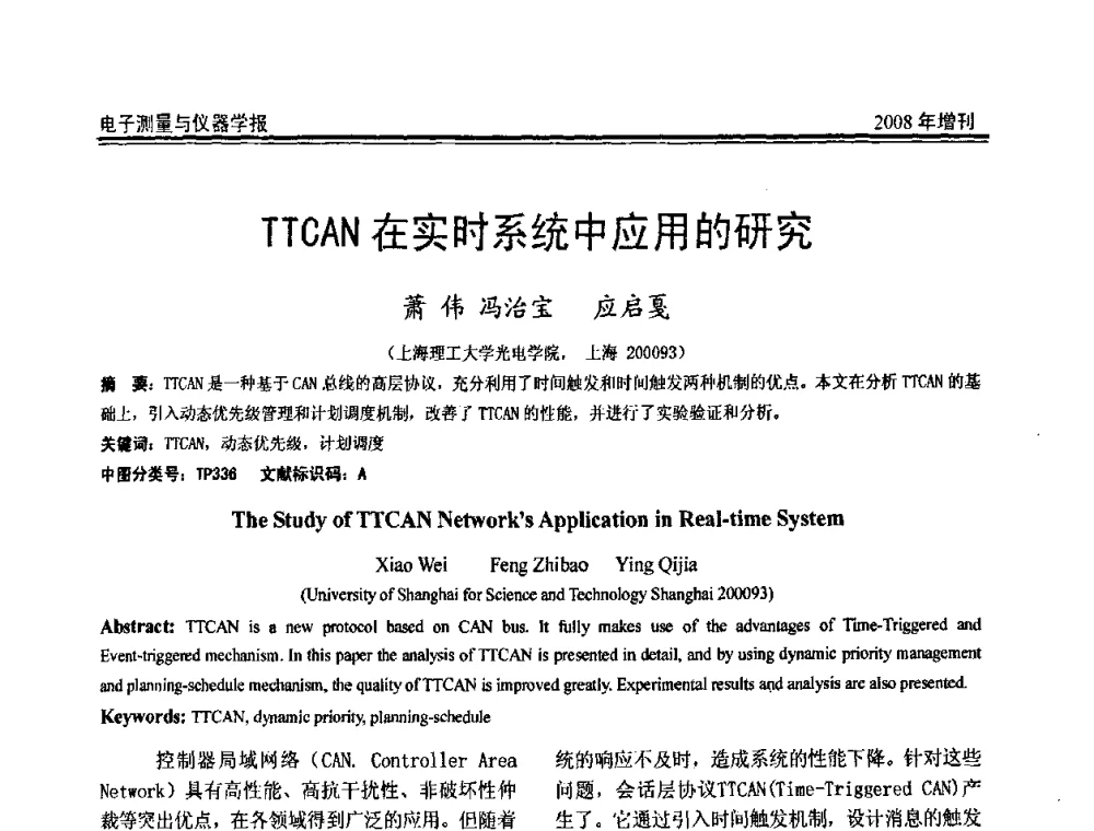 TTCAN在实时系统中应用的研究 - 第十九届全国测控、计量、仪器仪表学术年会
