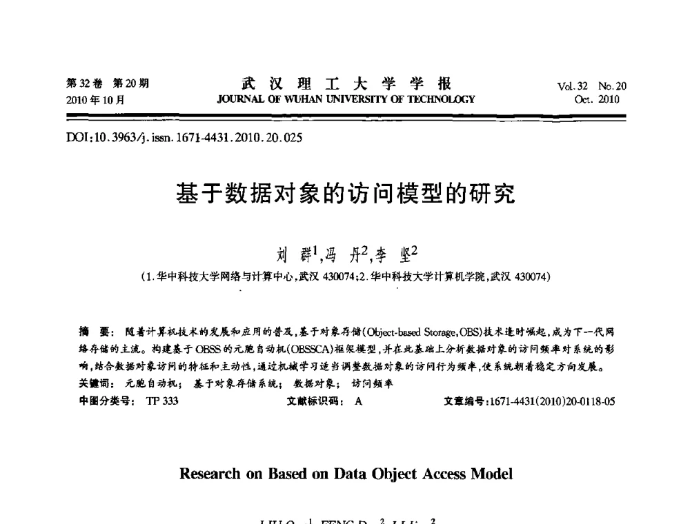 基于数据对象的访问模型的研究 - 2010年全国理论计算机科学学术年会