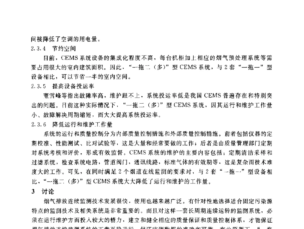 利用外加热回转窑生产高纯氧化镁及液态二氧化碳环保新工艺 - 辽宁省环境科学学会2009年学术年会