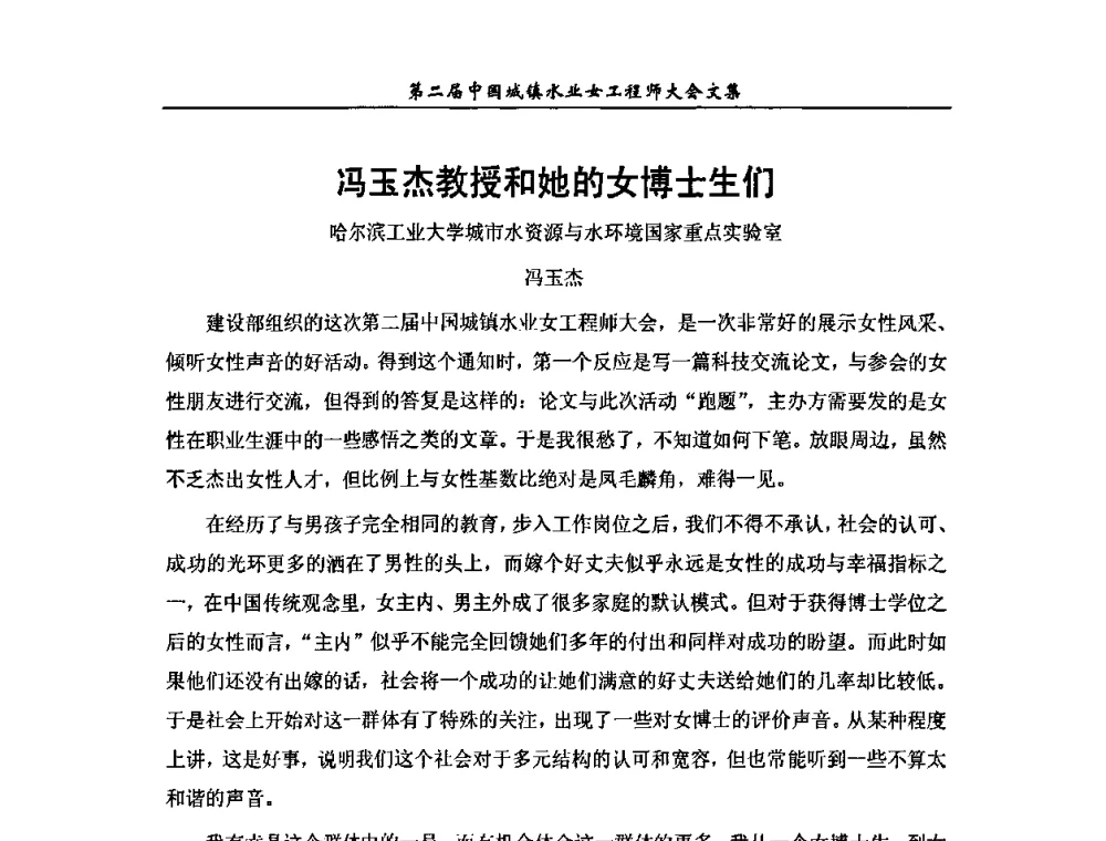 冯玉杰教授和她的女博士生们 - 第二届中国城镇水业女工程师大会