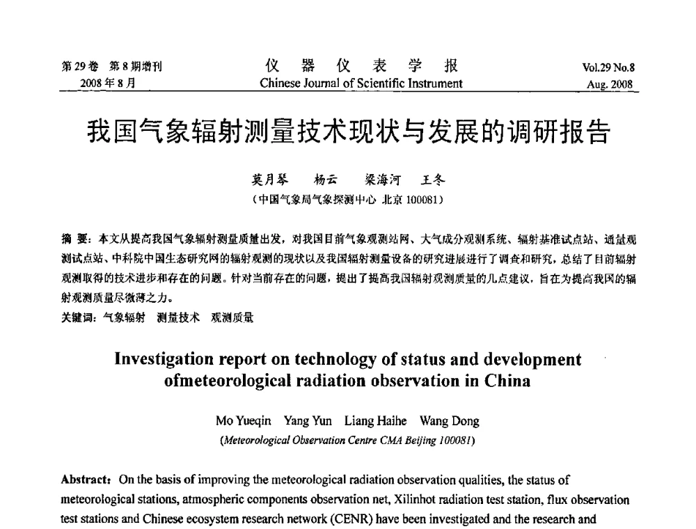 我国气象辐射测量技术现状与发展的调研报告 - 第三届全国虚拟仪器学术交流大会