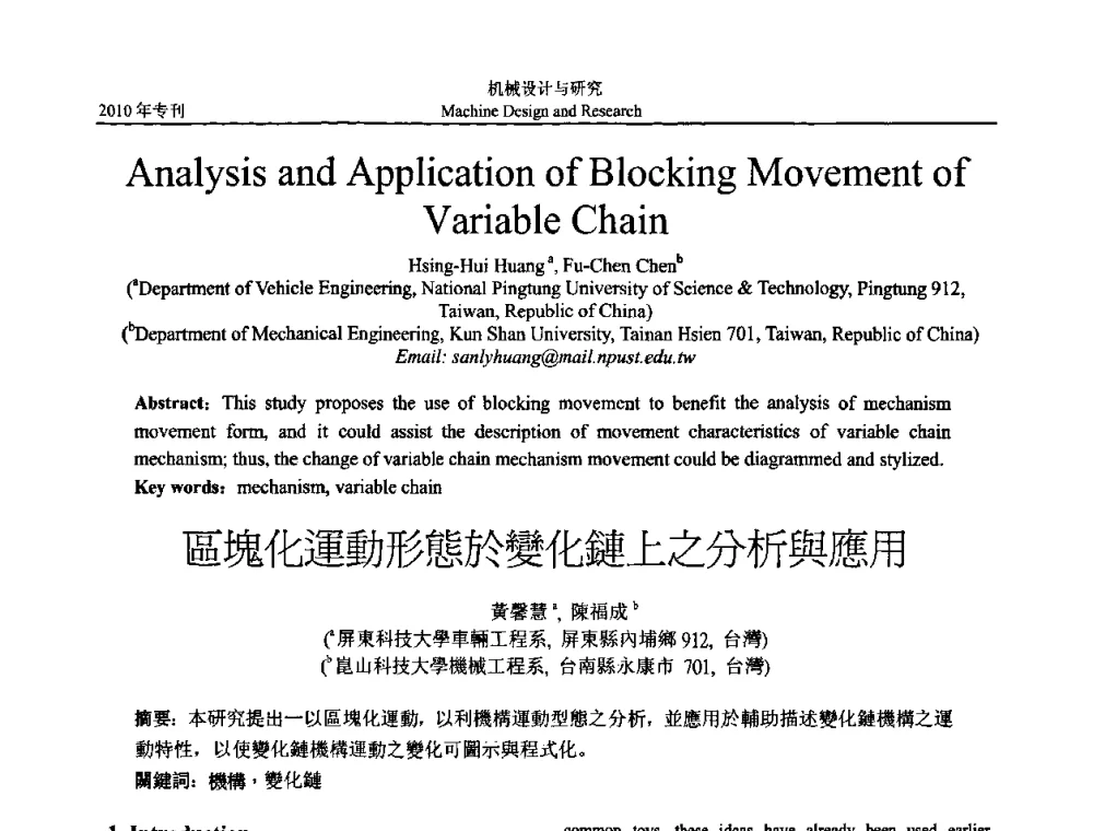 區塊化運動形態於變化鏈上之分析與應用 - 中国机构与机器科学国际会议(CCMMS2010)