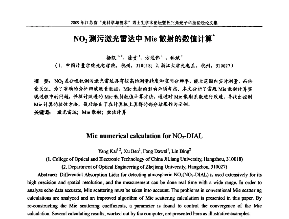 NO2测污激光雷达中Mie散射的数值计算 - 2009年江苏省“光科学与技术”博士生学术论坛