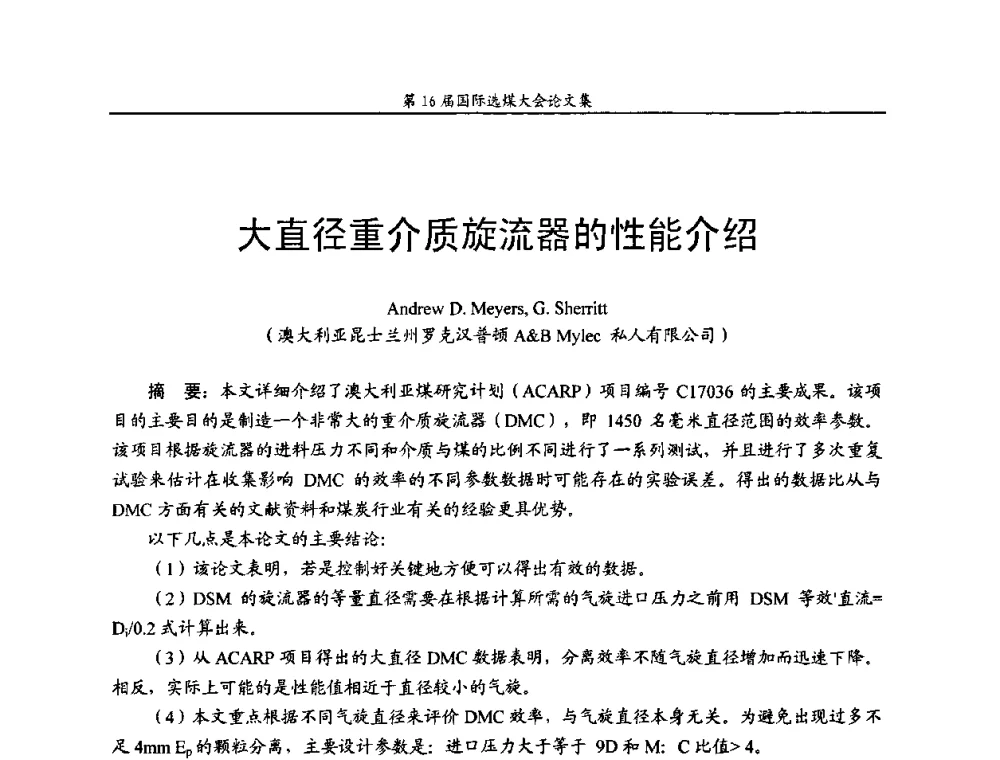 大直径重介质旋流器的性能介绍 - 第16届国际选煤大会