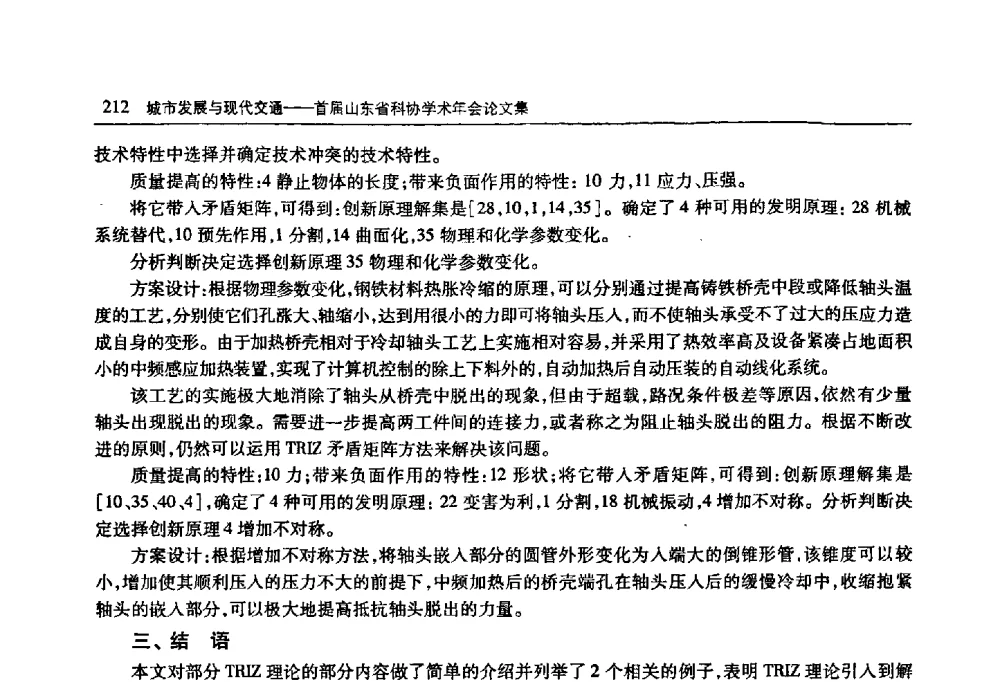 EGR柴油机启动冒黑烟试验研究 - 首届山东省科协学术年会