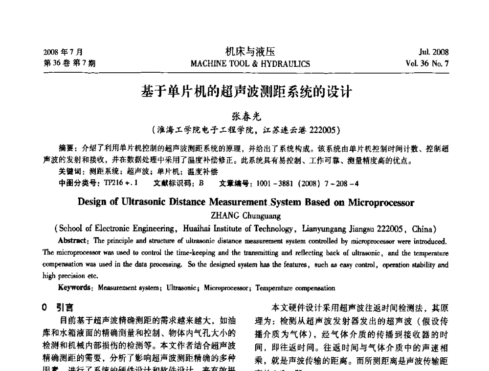 基于单片机的超声波测距系统的设计 - 2008中国人工智能学会智能检测与运动控制会议